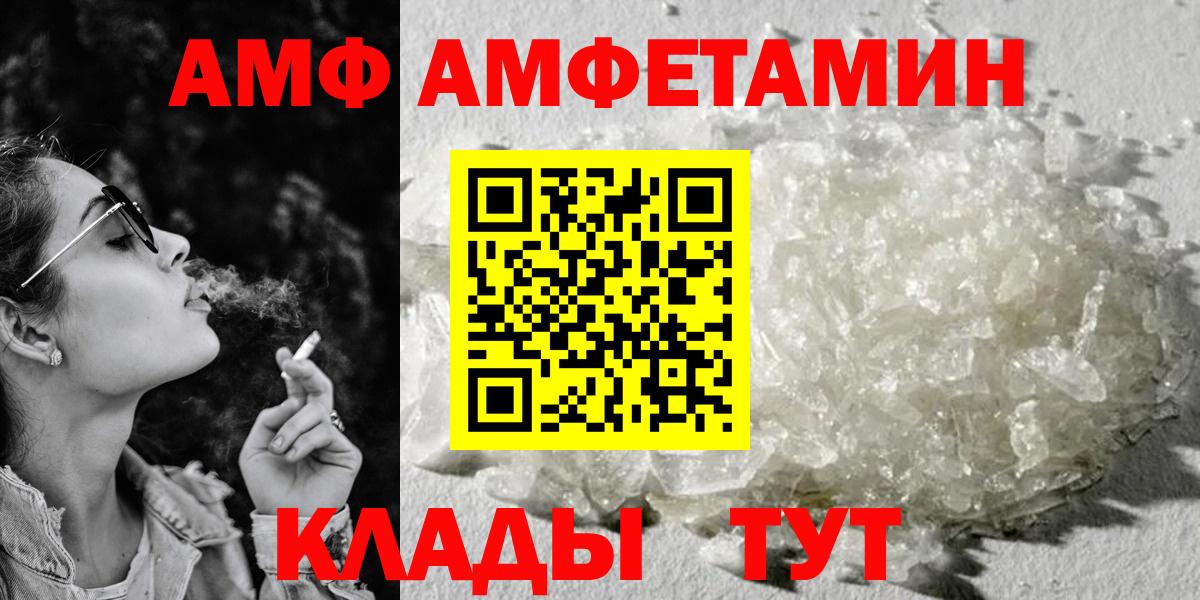 АМФЕТАМИН Розовый Ливны