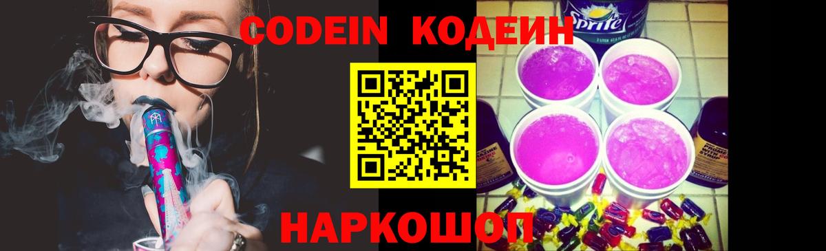 Codein Purple Drank  где найти   Вход с VPN  Ливны  Codein напиток Lean (лин) 
