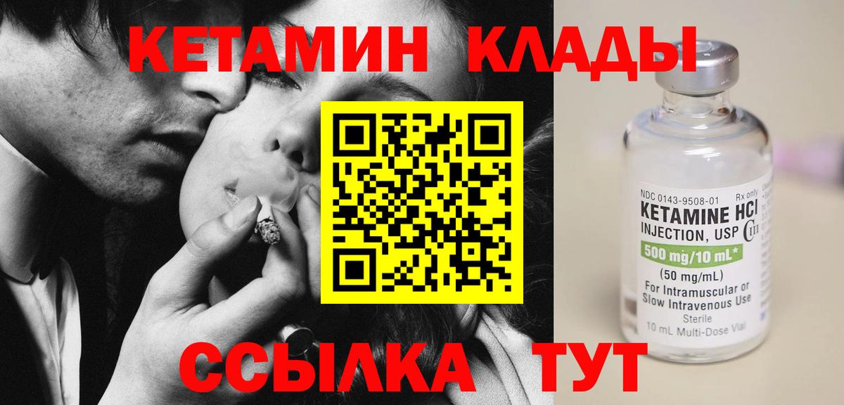 КЕТАМИН VHQ Ливны