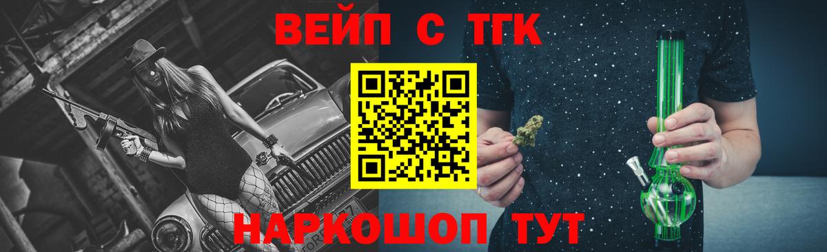 ТГК вейп с тгк Ливны